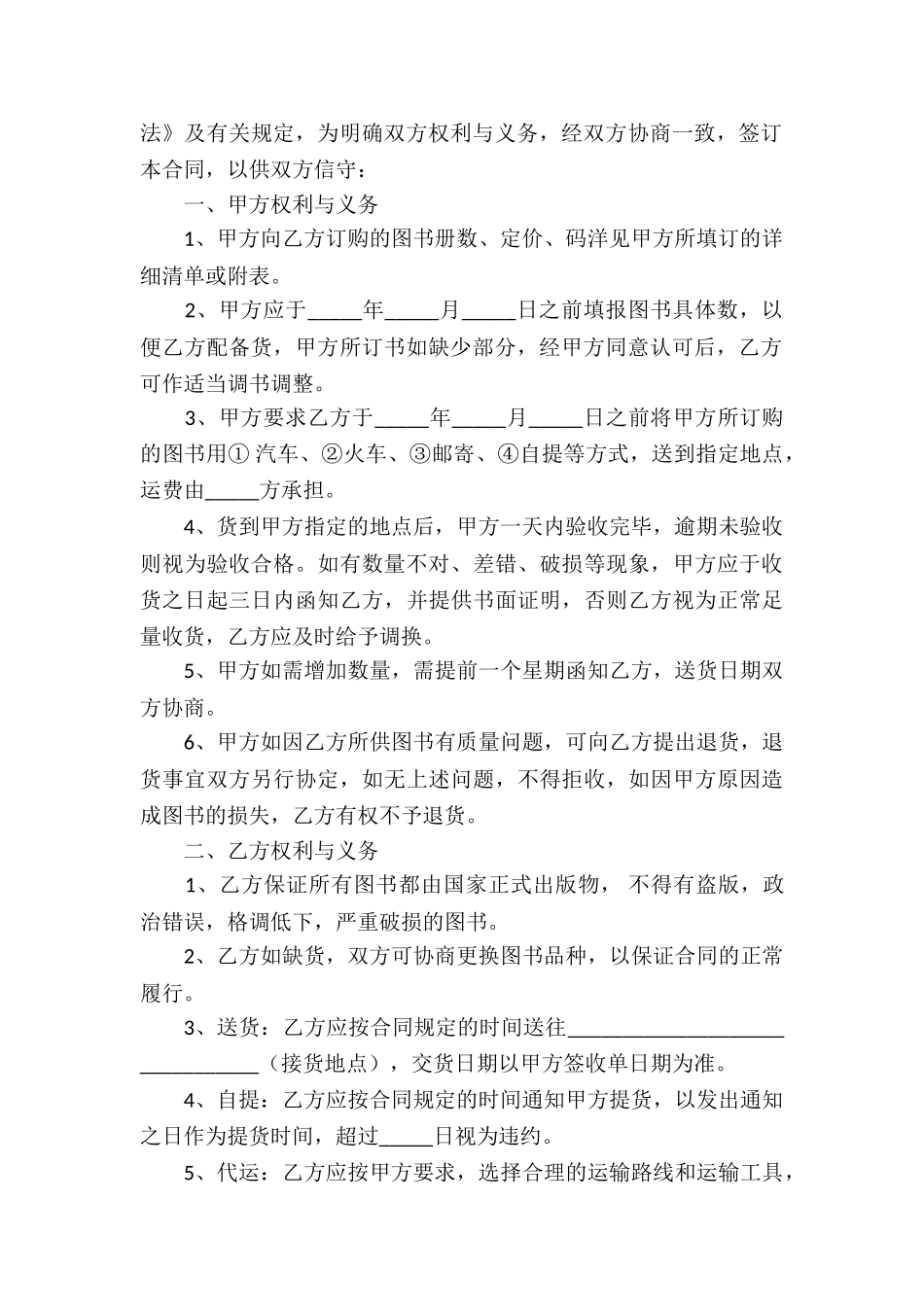 关于销售代理合同四篇_第2页