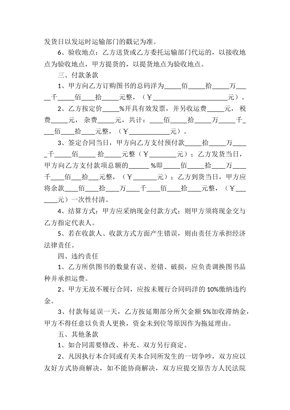 关于销售代理合同四篇_第3页