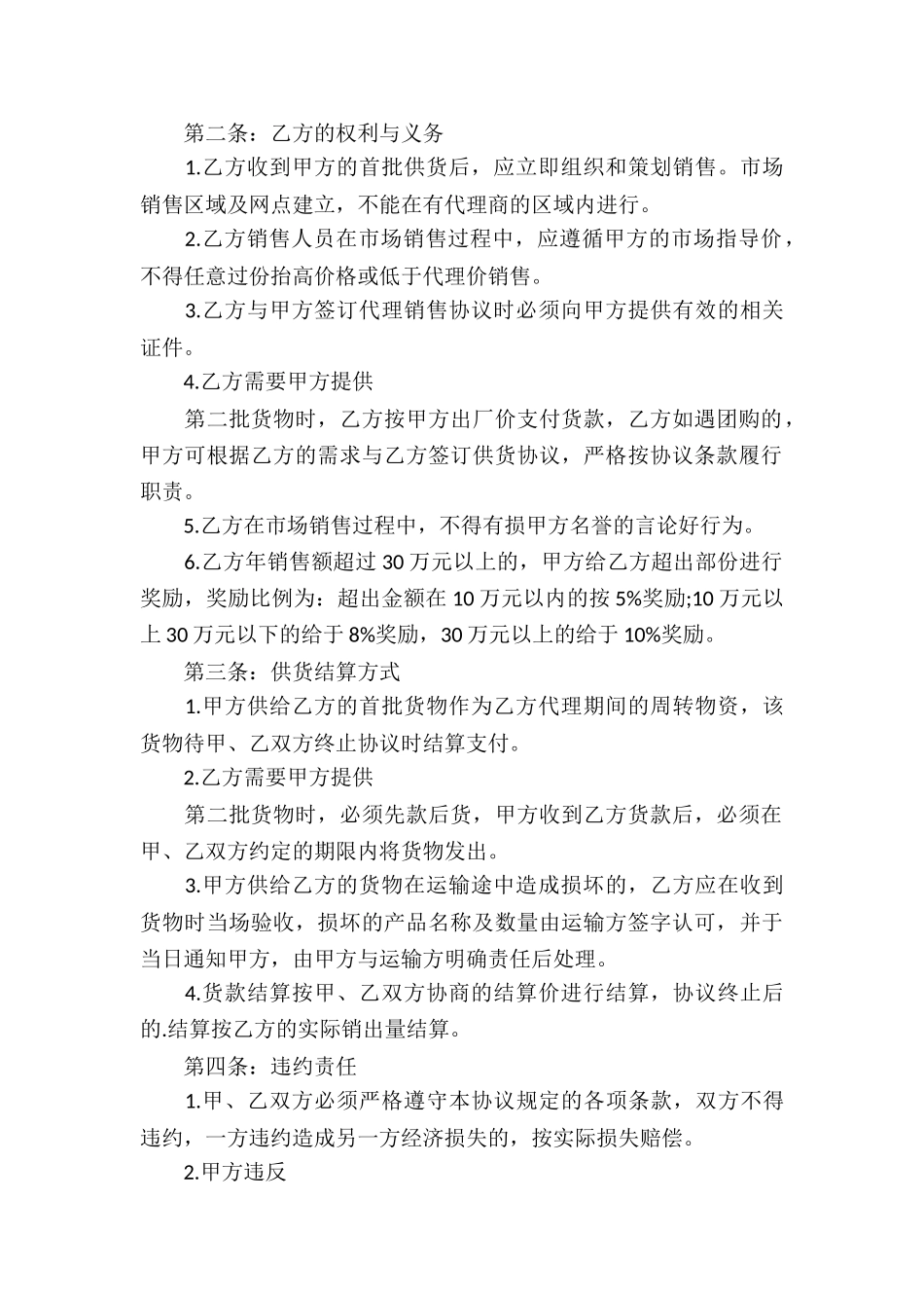 关于销售代理合同三篇_第2页