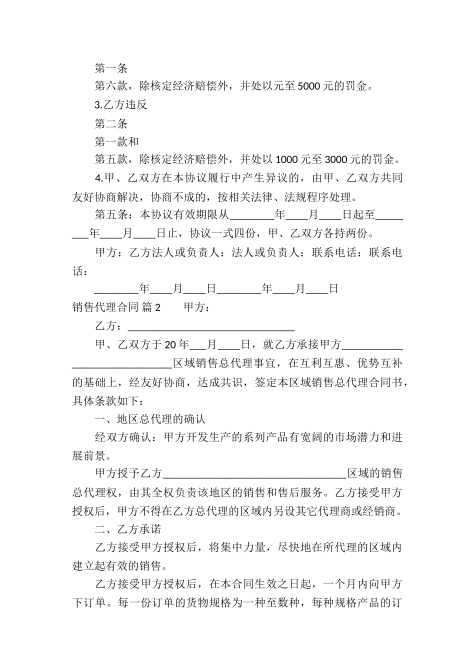 关于销售代理合同三篇_第3页