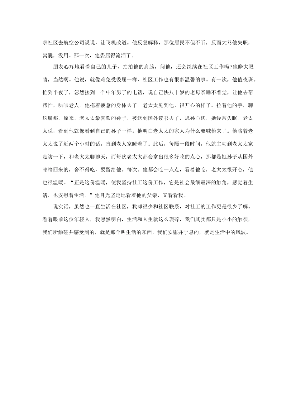 高中语文 阅读之做人与处世 我们都是生活的触须 素材_第2页