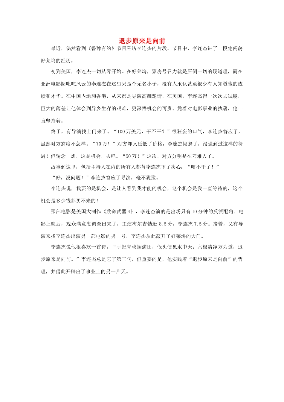 高中语文 阅读之做人与处世 退步原来是向前素材_第1页