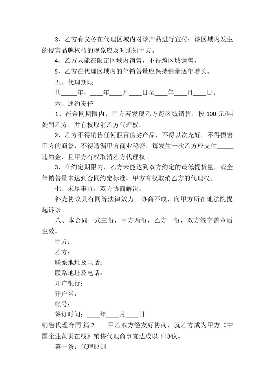 关于销售代理合同模板九篇_第2页