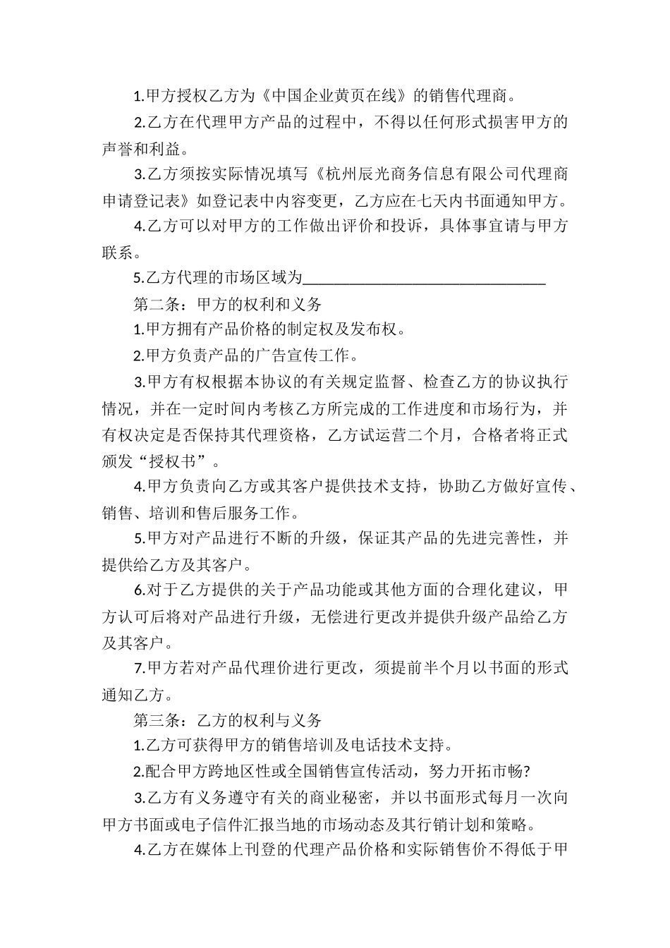 关于销售代理合同模板九篇_第3页