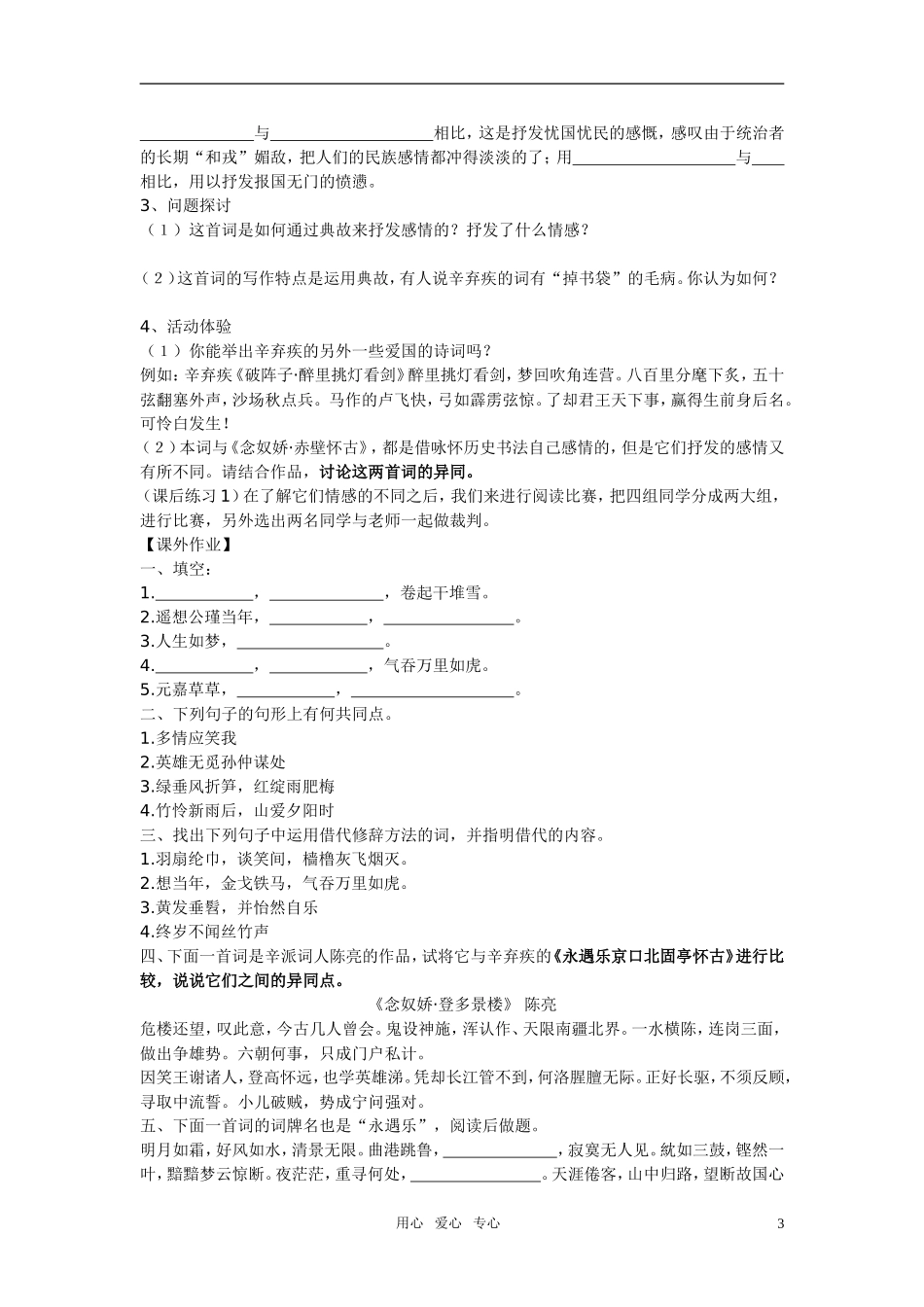 高中语文 第四单元之《永遇乐 京口北固亭怀古》学案（1）粤教版必修3_第3页