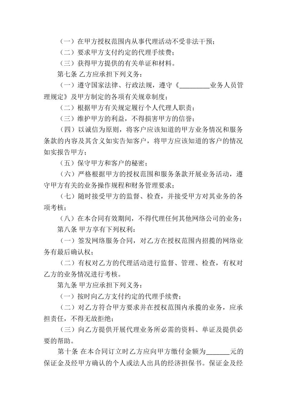 关于销售代理合同汇编6篇_第2页