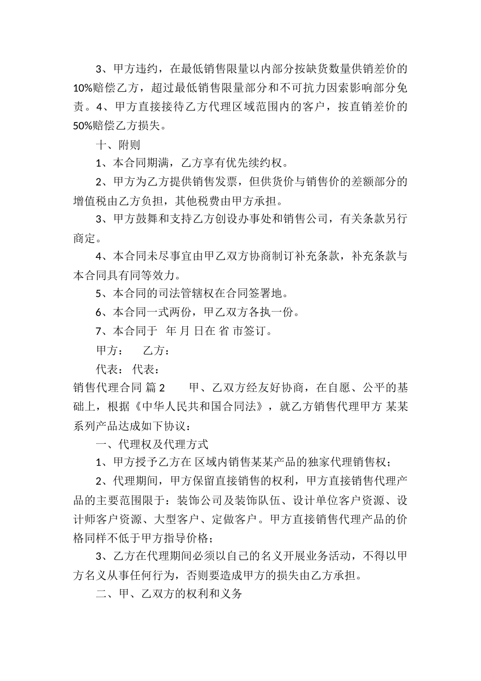 关于销售代理合同锦集8篇_第3页