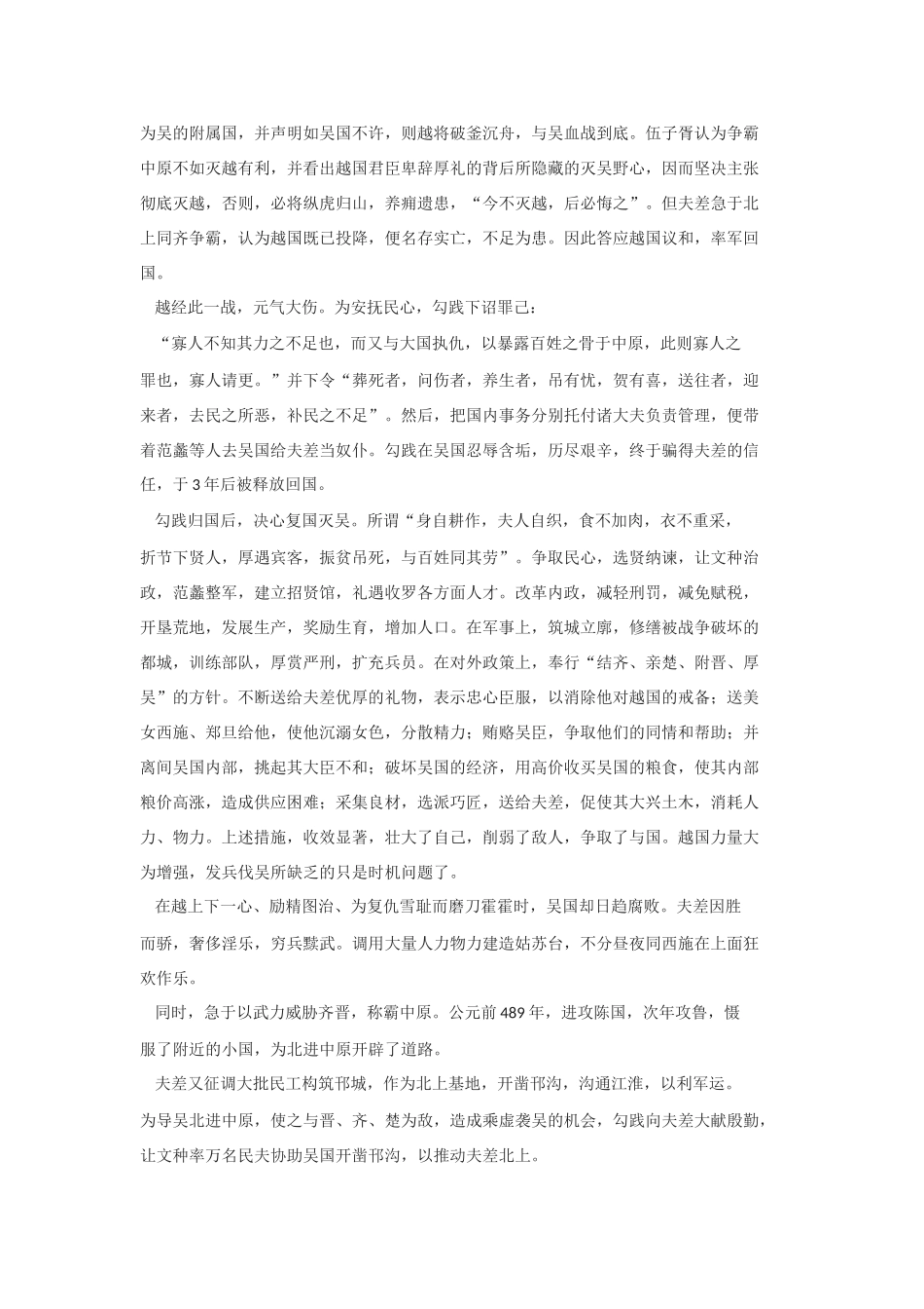 高中语文《勾践灭吴》 文本素材1 北京版必修1_第2页