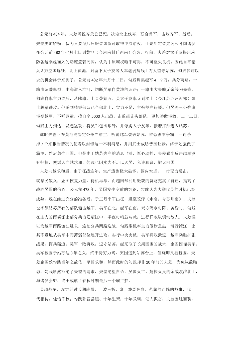 高中语文《勾践灭吴》 文本素材1 北京版必修1_第3页