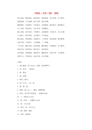 高中语文 课外阅读之先秦两汉名作精选 诗经《诗经 卫风 氓》素材
