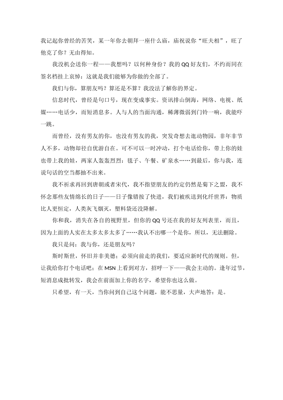 高中语文 阅读之做人与处世 我们还是朋友吗素材_第2页