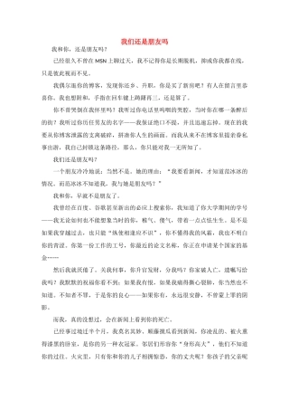 高中语文 阅读之做人与处世 我们还是朋友吗素材