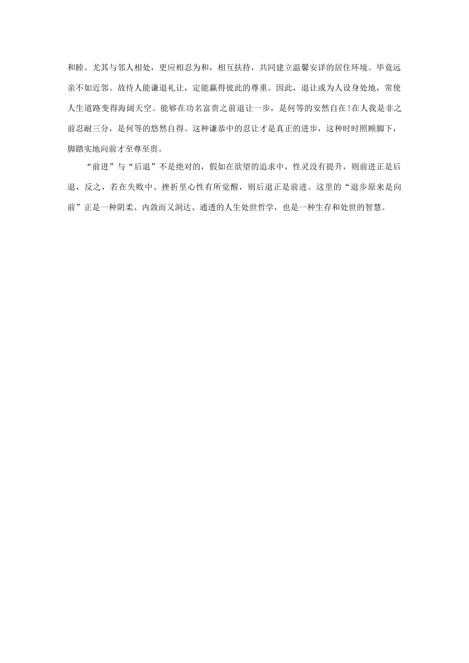 高中语文 阅读之做人与处世 退后一步是向前素材_第2页