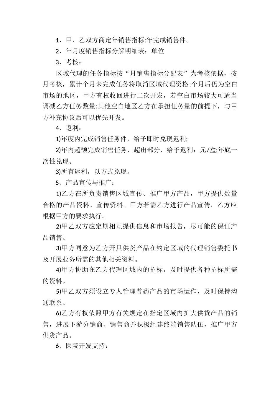 关于销售代理合同集合10篇_第2页