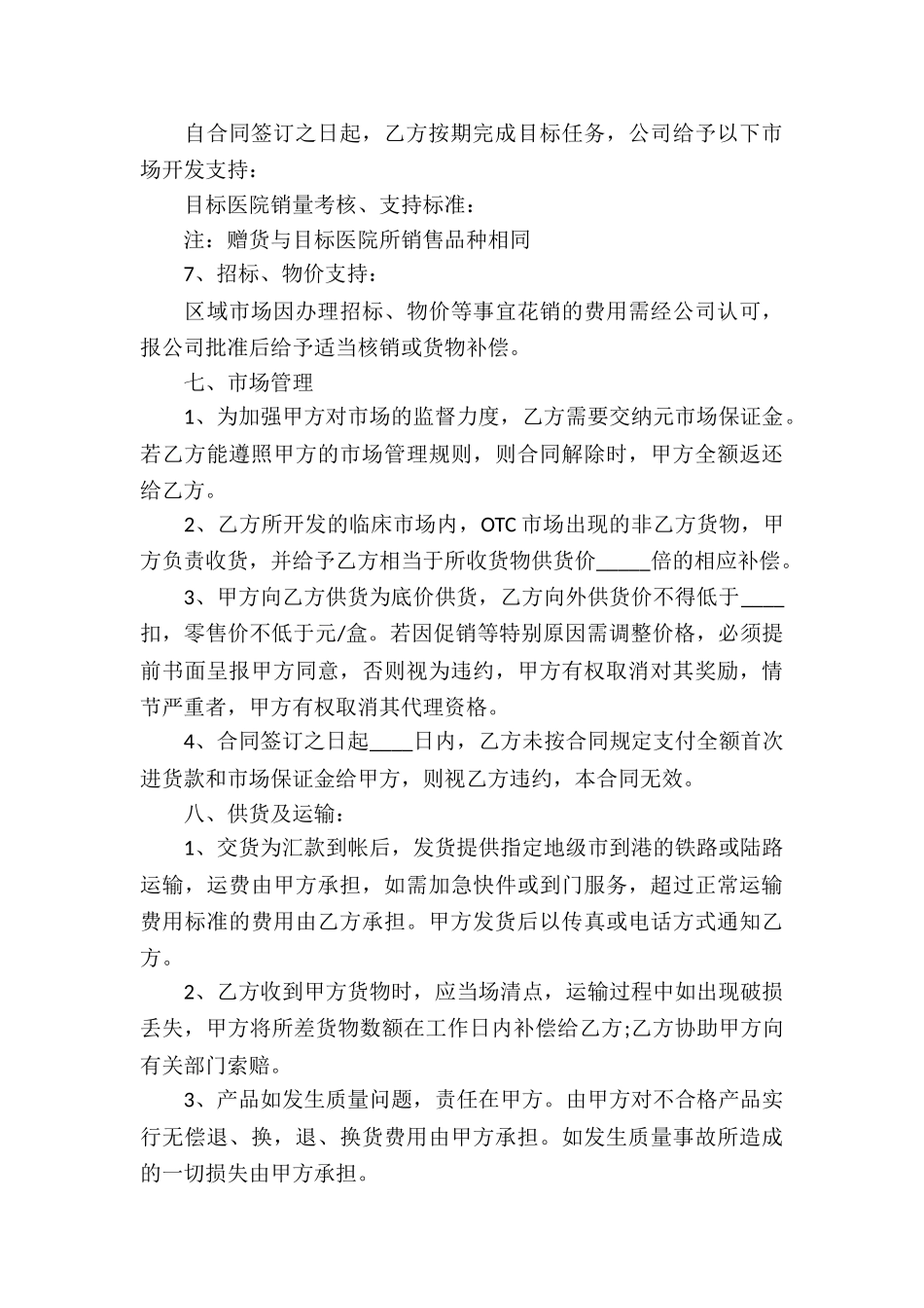 关于销售代理合同集合10篇_第3页