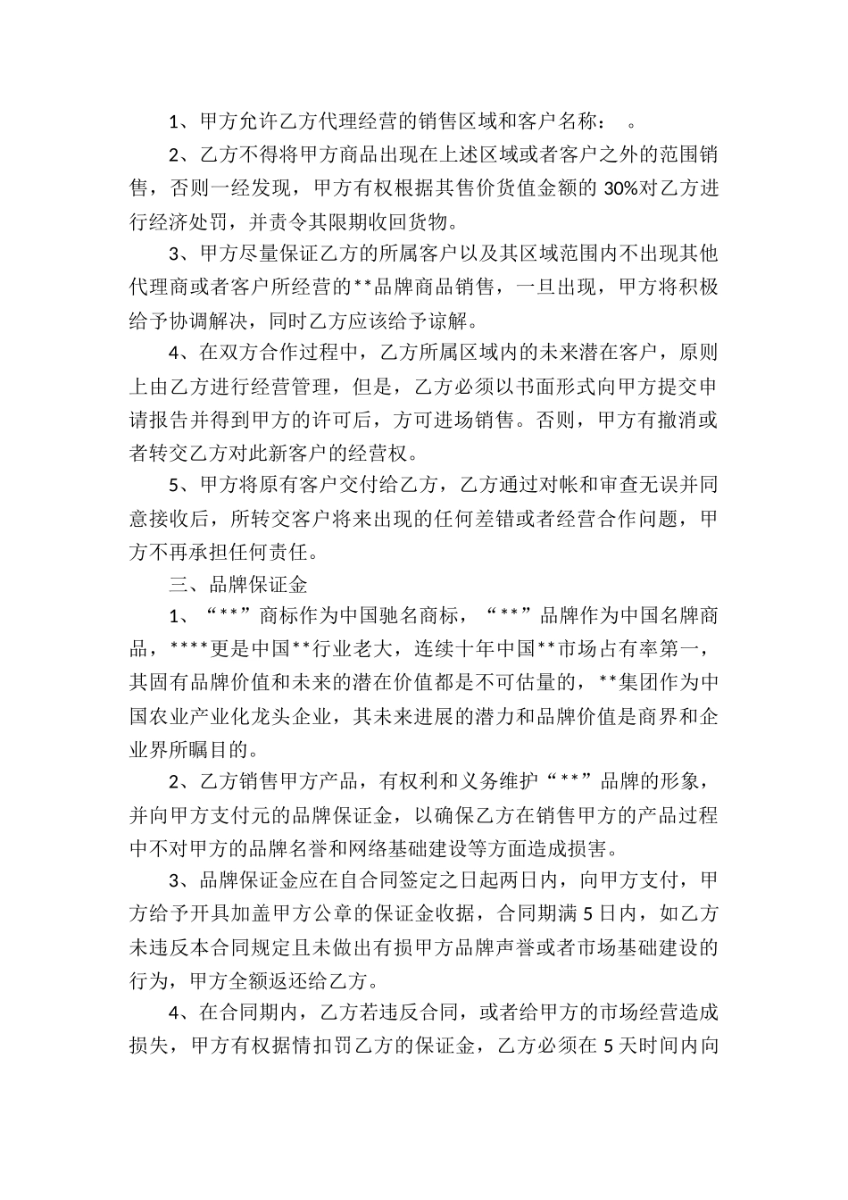 关于销售代理合同锦集六篇_第2页