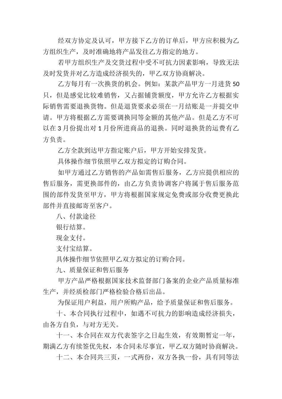 关于销售代理合同汇总7篇_第3页