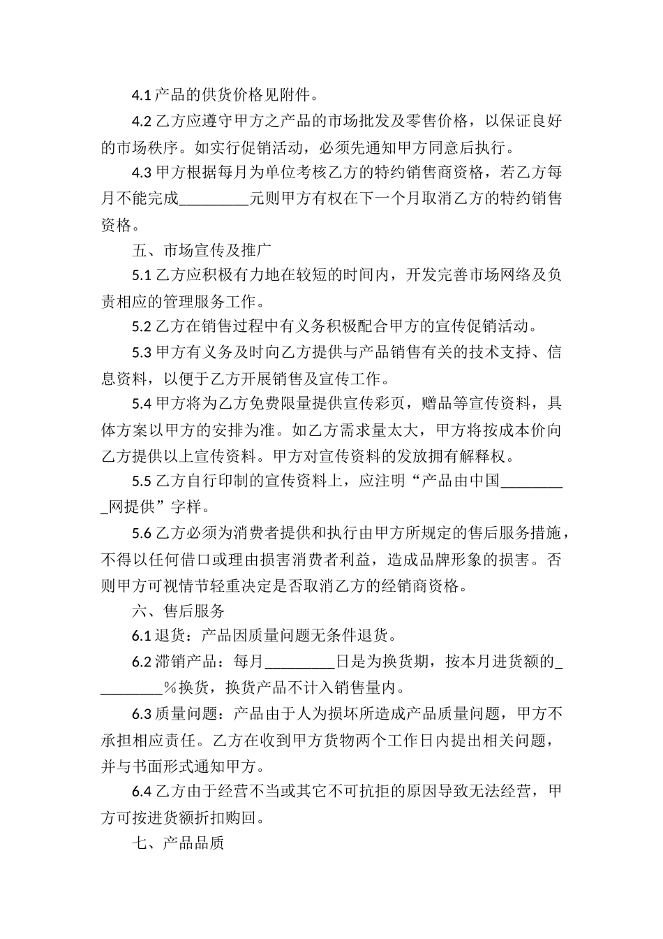关于销售代理合同集合八篇_第2页