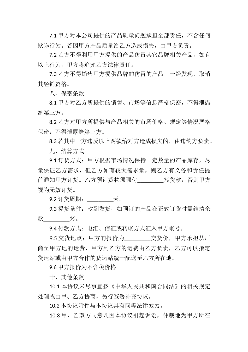关于销售代理合同集合八篇_第3页