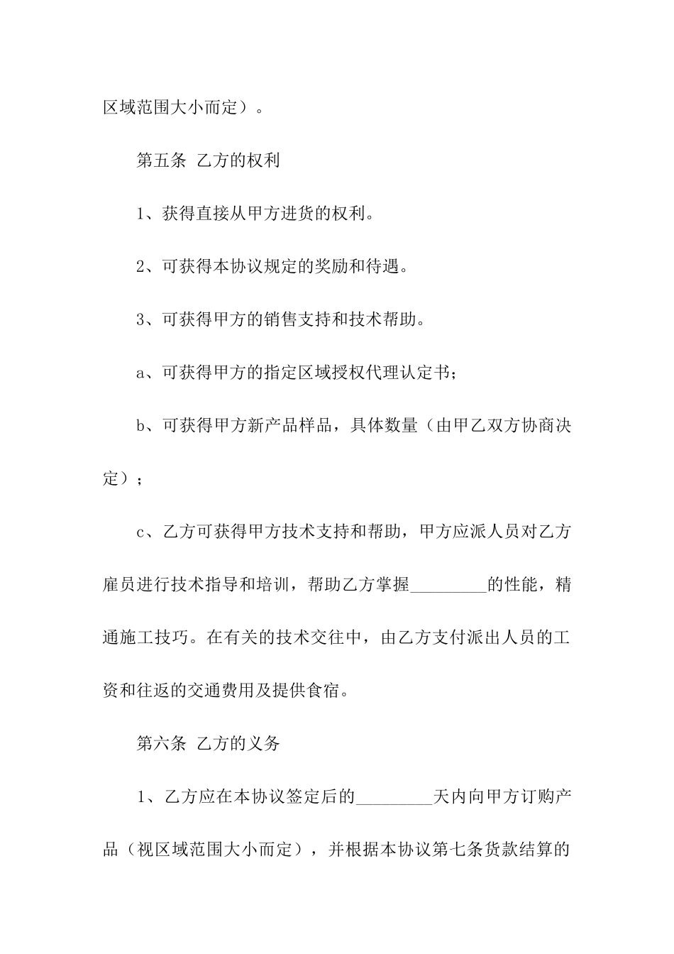 关于销售代理合同集合六篇_第2页