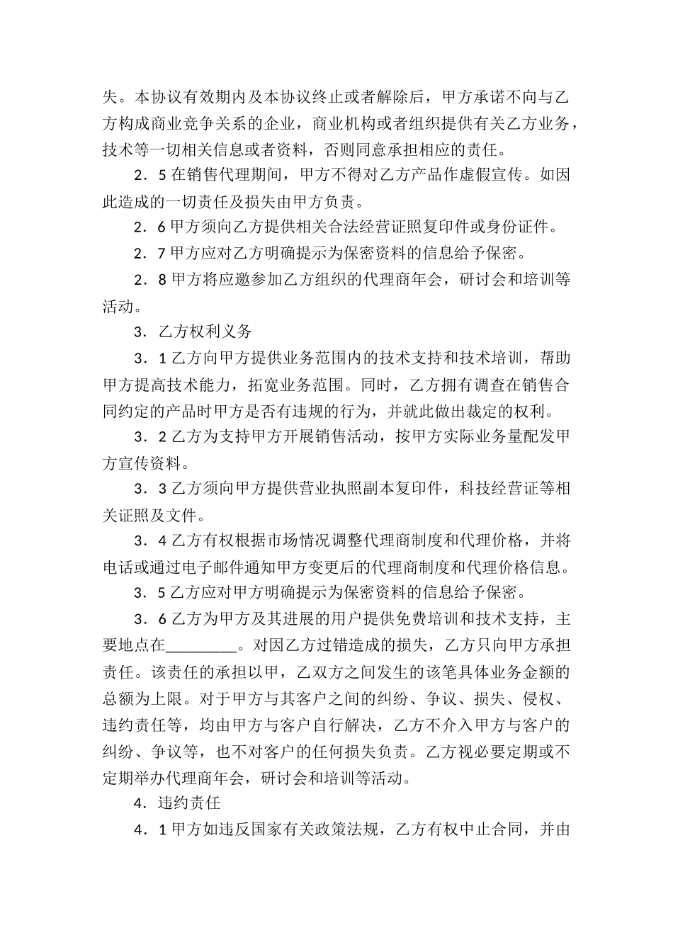 关于销售代理合同汇编五篇_第2页