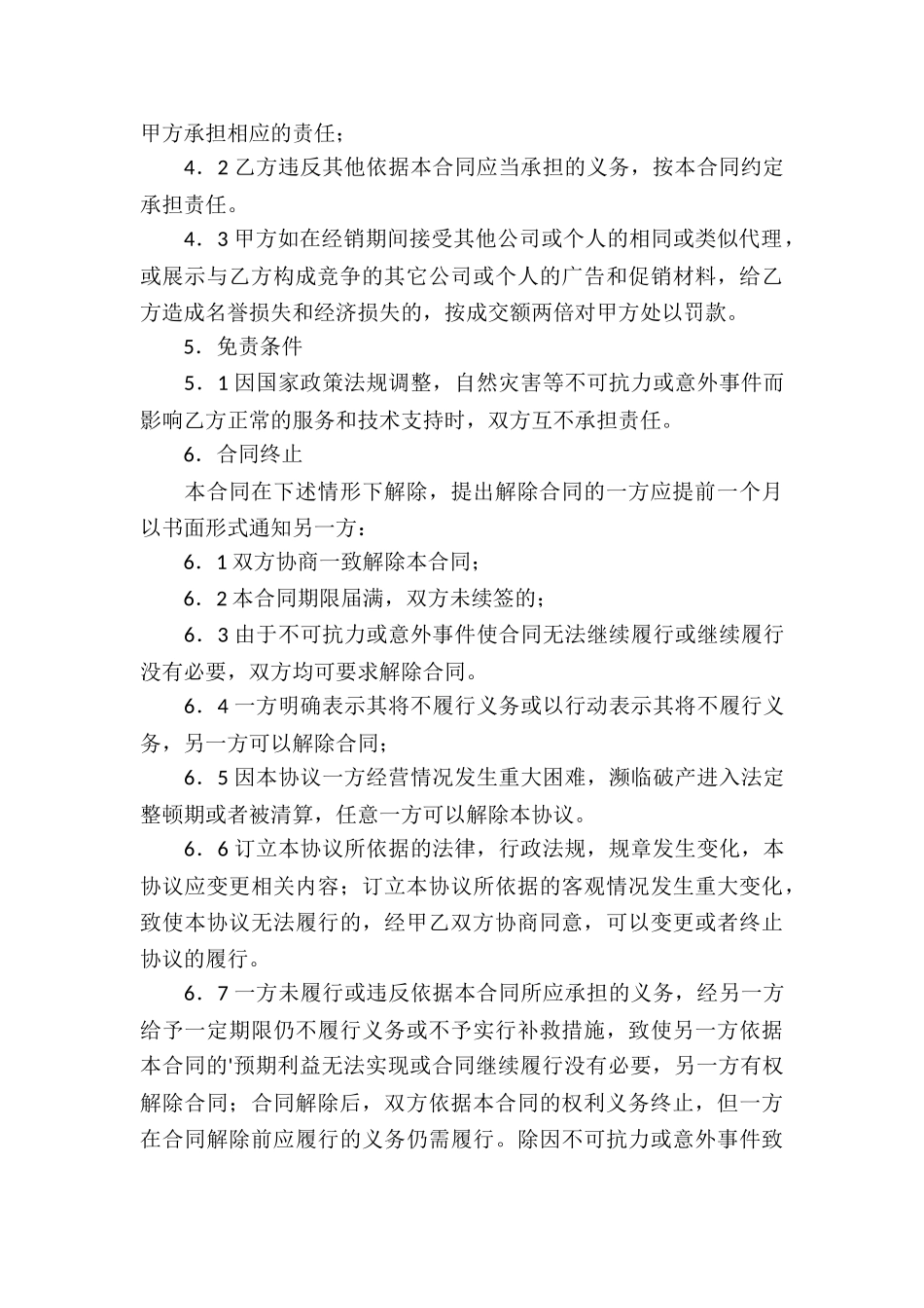 关于销售代理合同汇编五篇_第3页