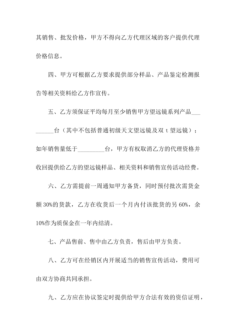 关于销售代理合同汇编六篇_第2页