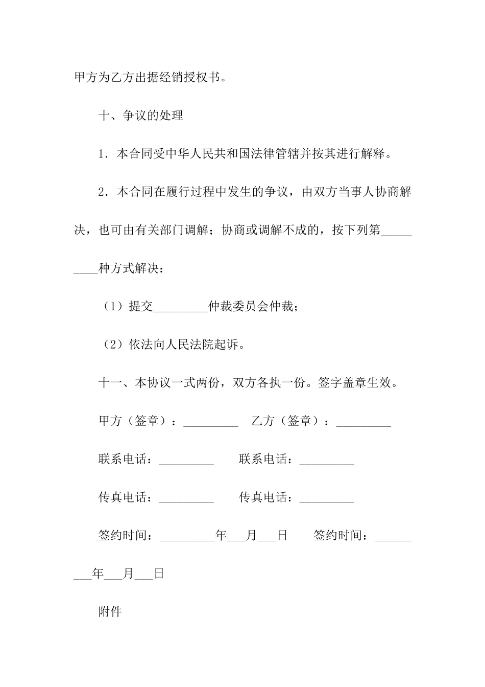 关于销售代理合同汇编六篇_第3页