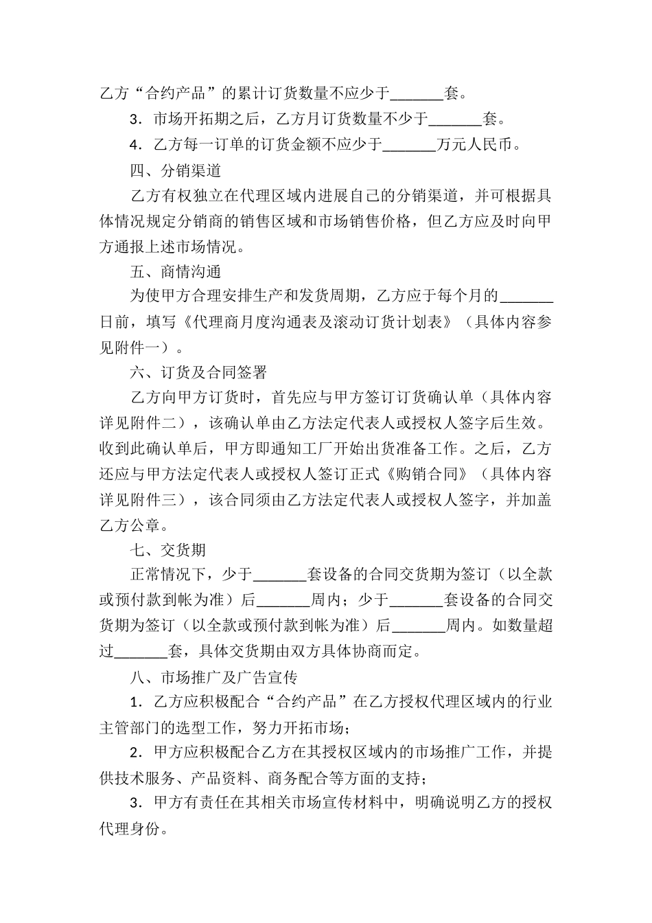 关于销售代理合同汇总五篇_第2页