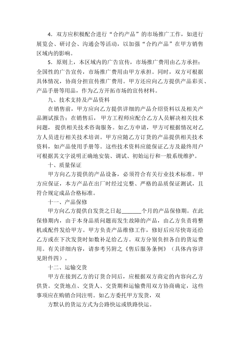 关于销售代理合同汇总五篇_第3页