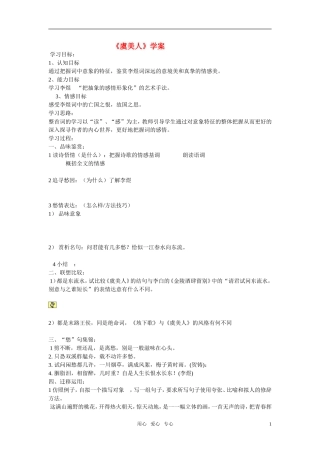 高中语文 第四单元之《虞美人》学案 粤教版必修3