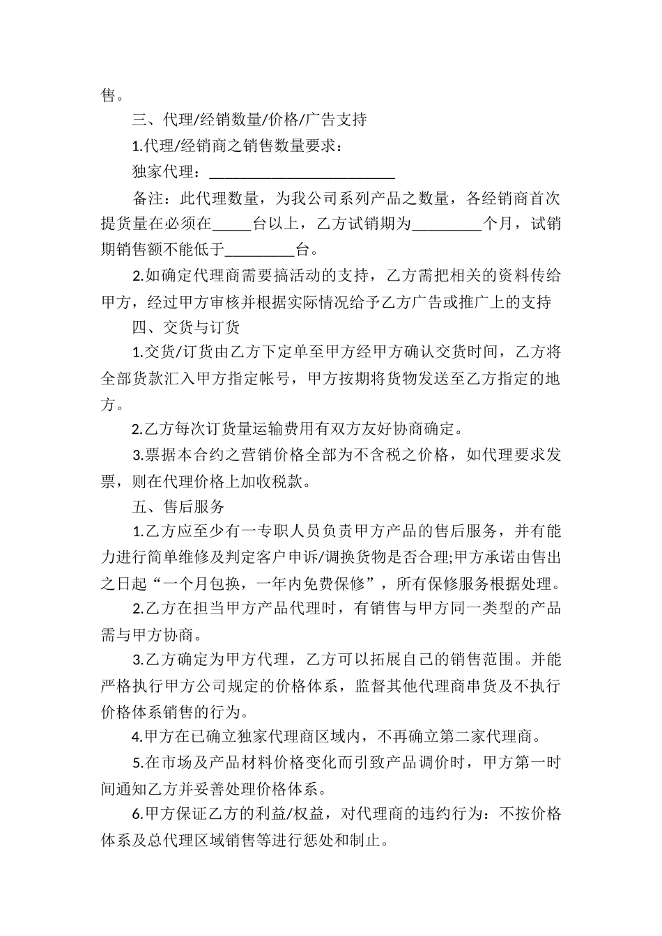 关于销售代理合同汇总七篇_第2页