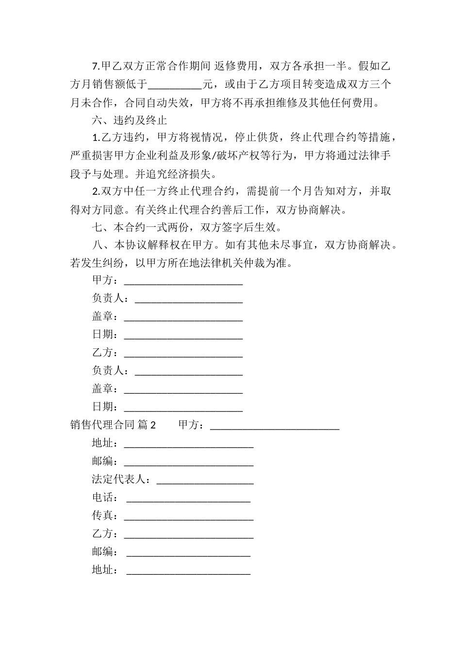 关于销售代理合同汇总七篇_第3页