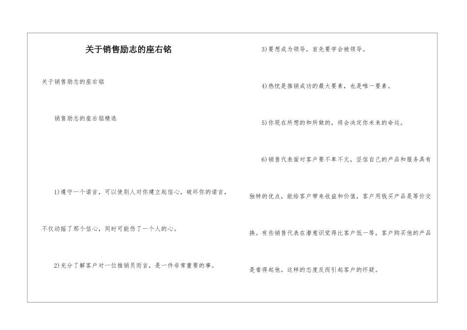 关于销售励志的座右铭_第1页