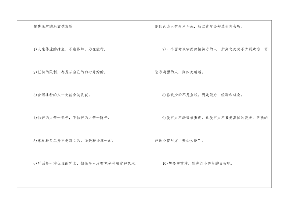 关于销售励志的座右铭_第3页