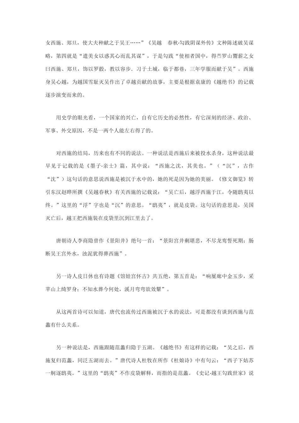 高中语文《勾践灭吴》 文本素材2 北京版必修1_第2页