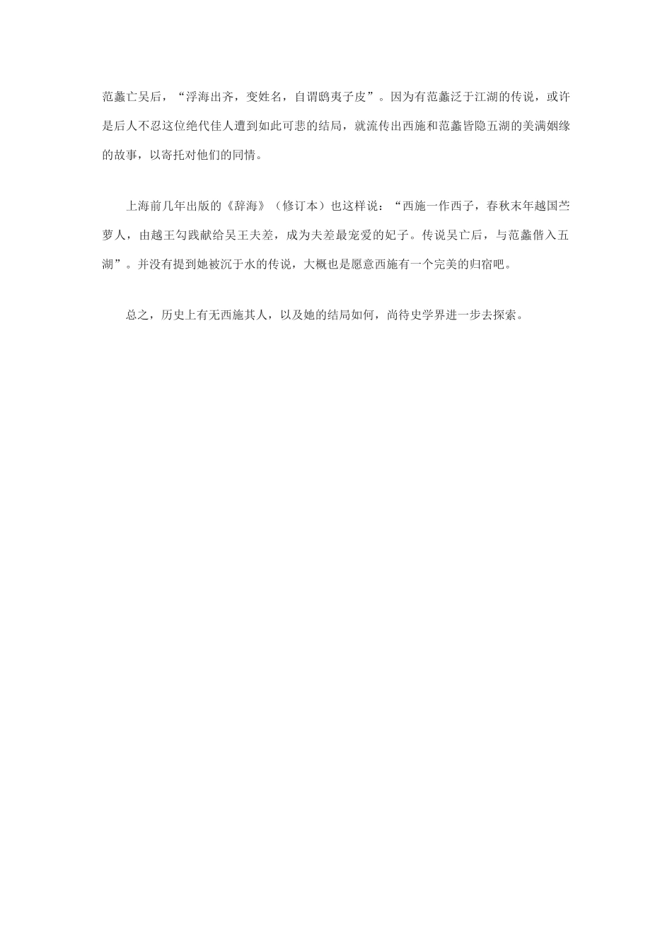 高中语文《勾践灭吴》 文本素材2 北京版必修1_第3页