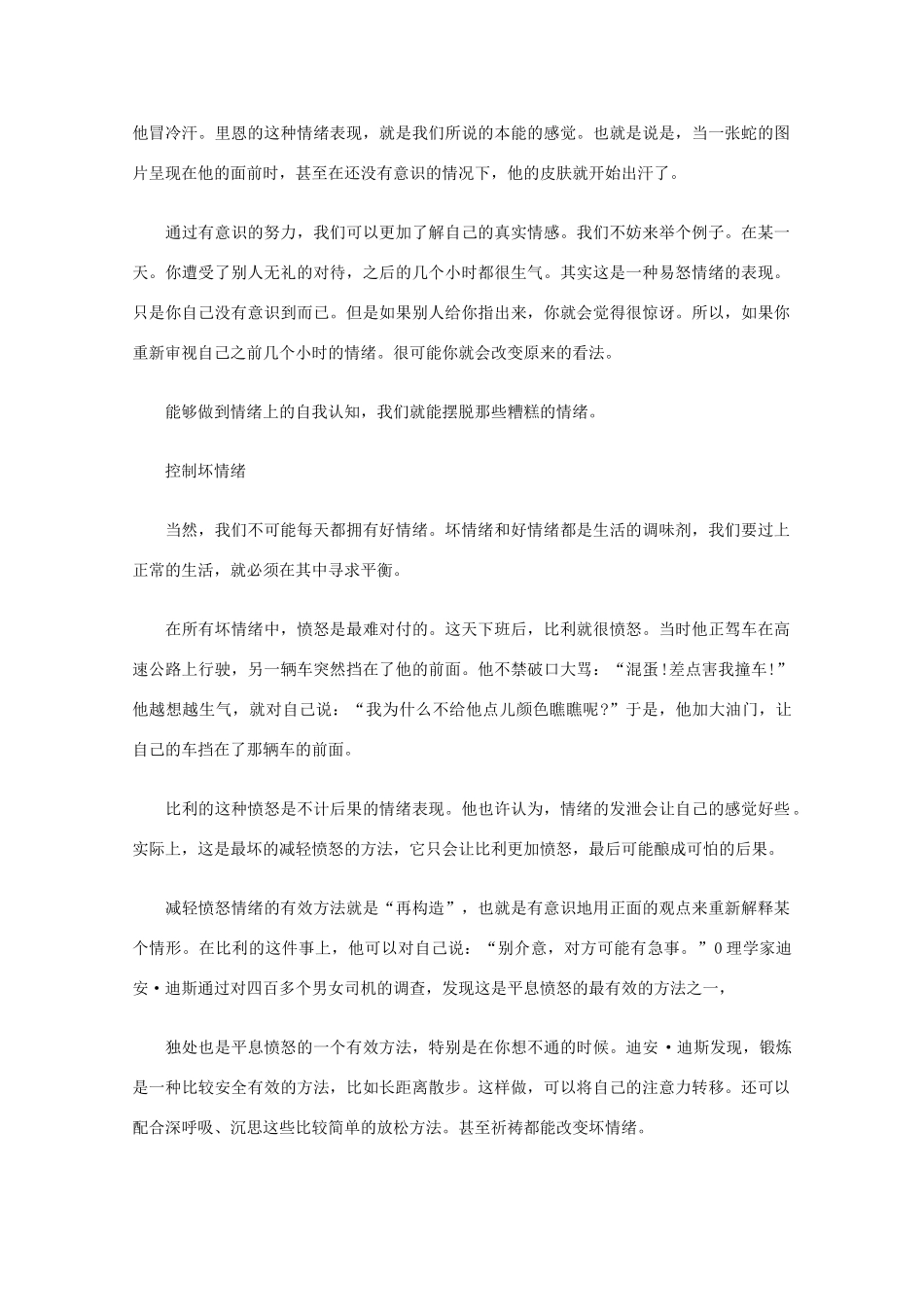 高中语文 阅读之做人与处世 挖掘情商让你更出众素材_第2页