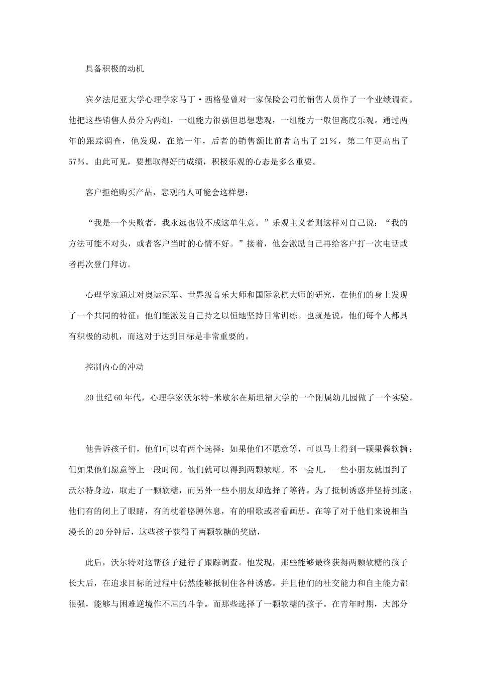 高中语文 阅读之做人与处世 挖掘情商让你更出众素材_第3页