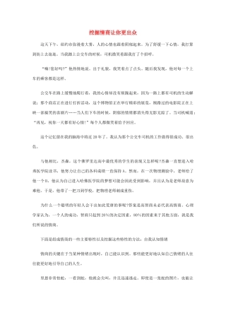 高中语文 阅读之做人与处世 挖掘情商让你更出众素材