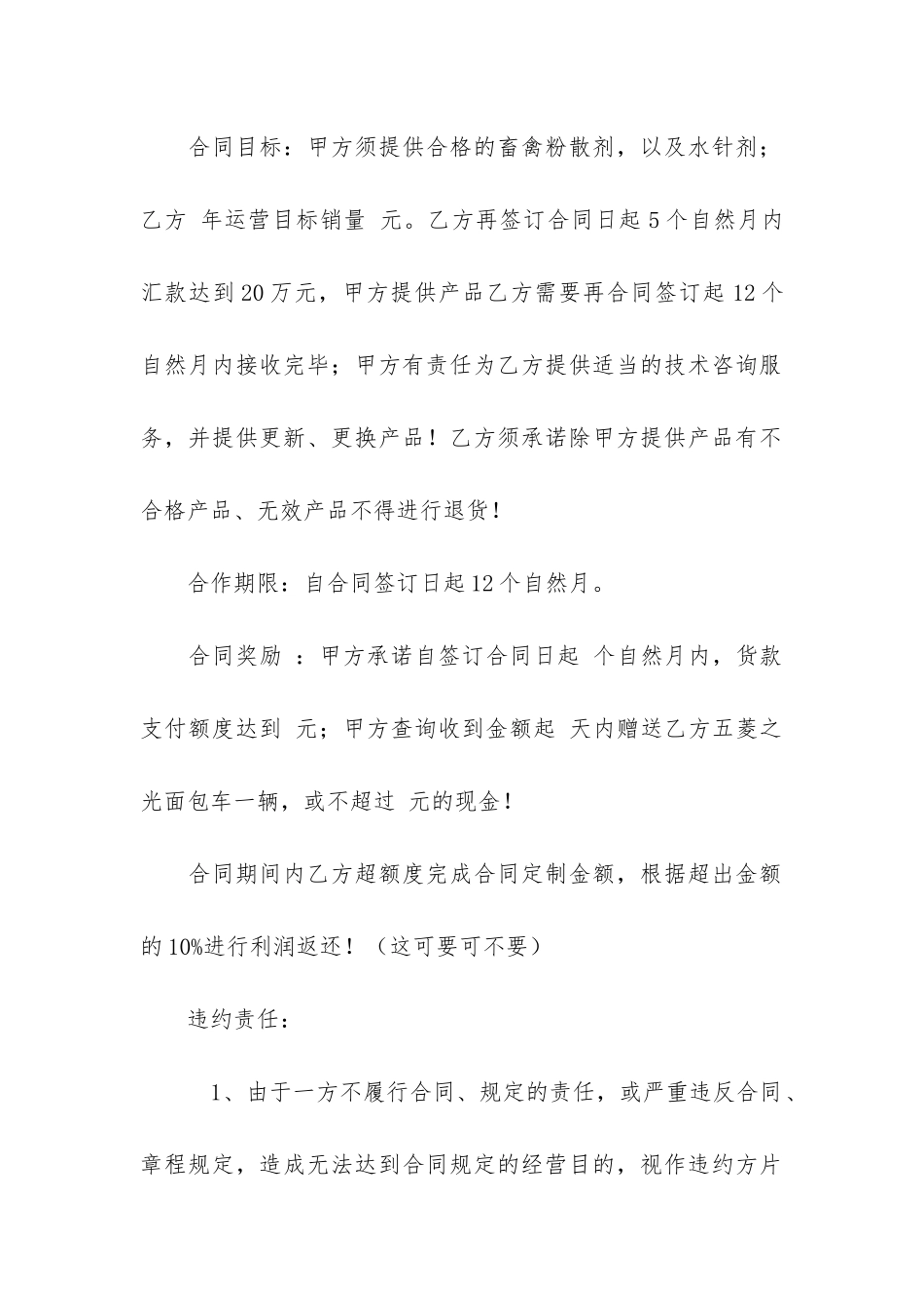 关于销售合同3篇(销售人员签订销售合同)_第2页