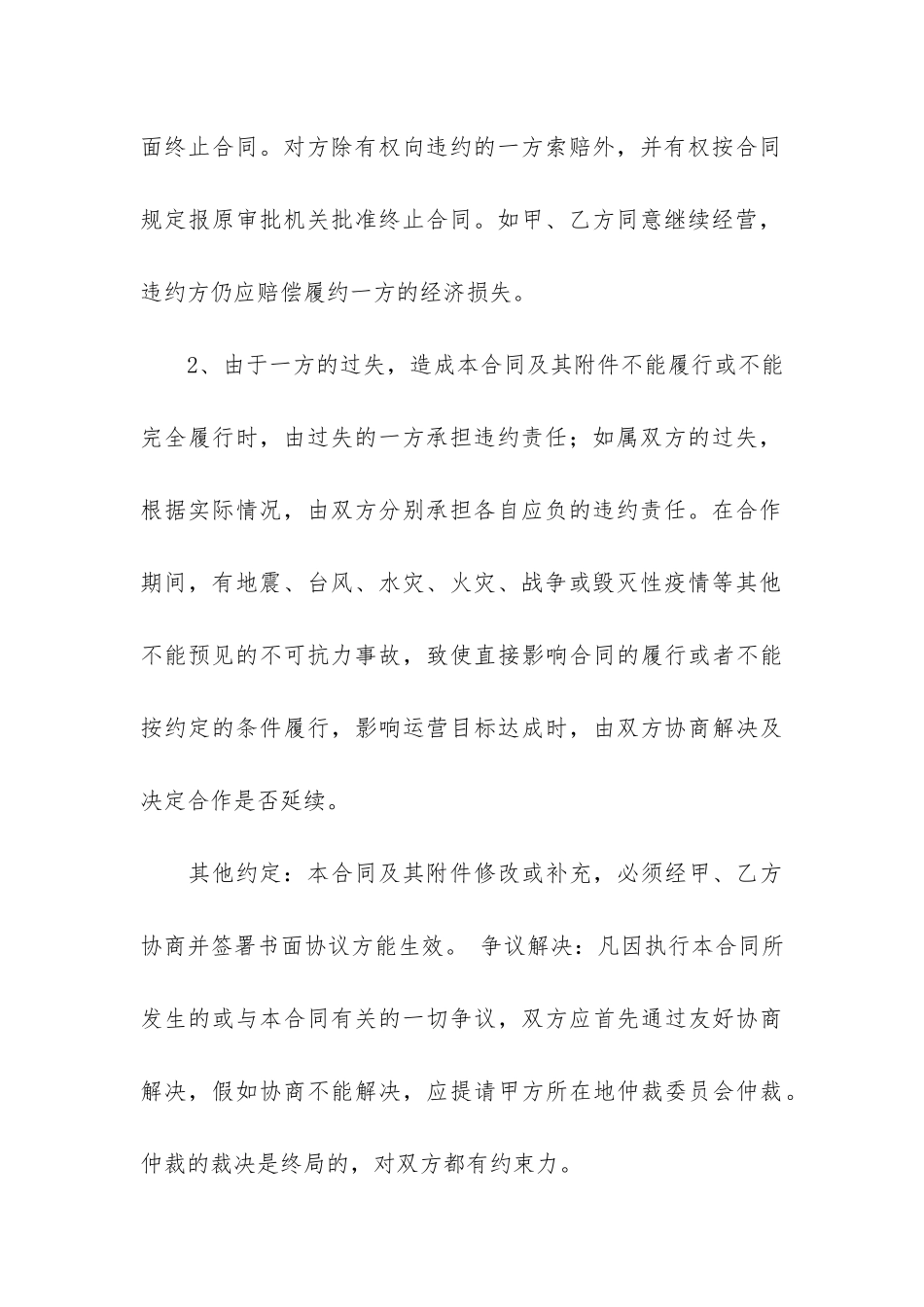 关于销售合同3篇(销售人员签订销售合同)_第3页