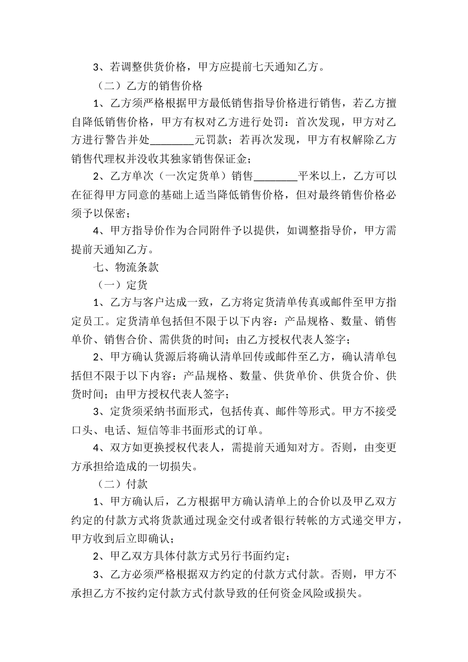 关于销售代理合同集合6篇_第3页