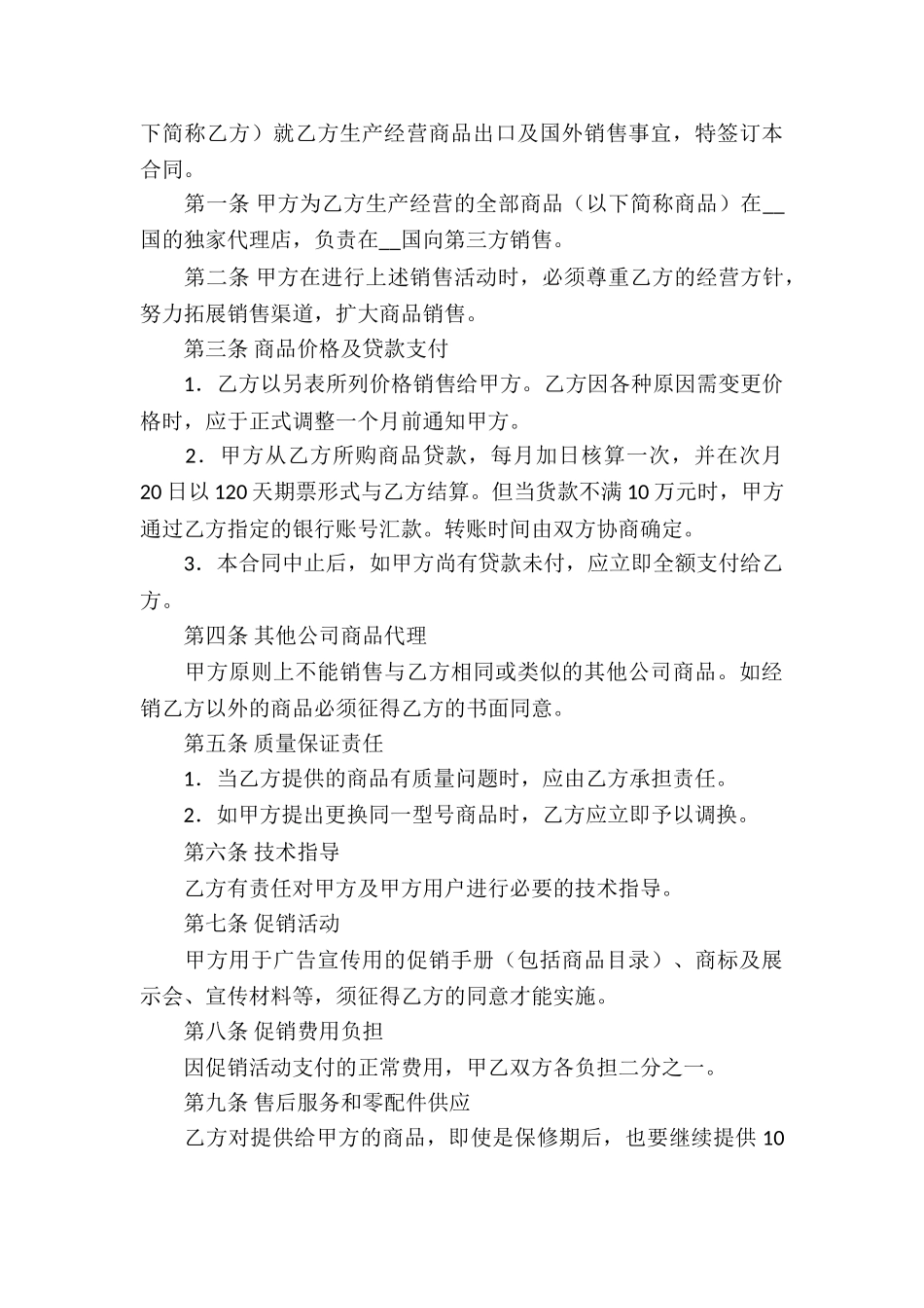 关于销售代理合同集合5篇_第3页