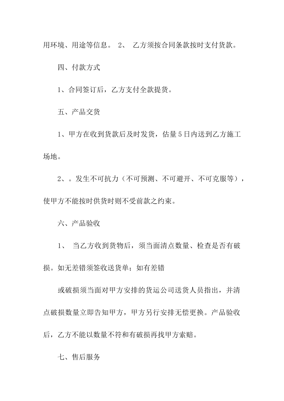 关于销售合同四篇_第2页