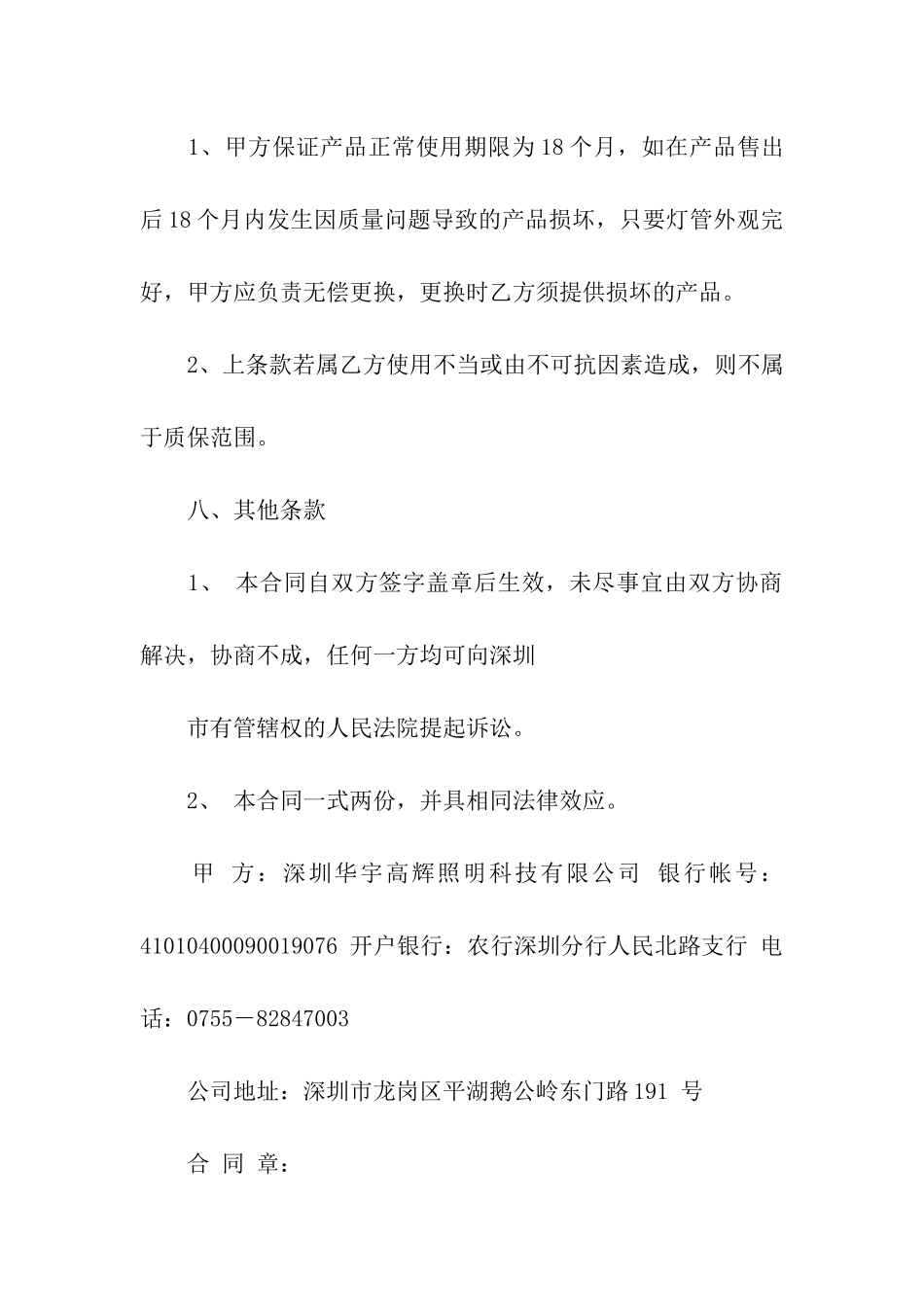 关于销售合同四篇_第3页
