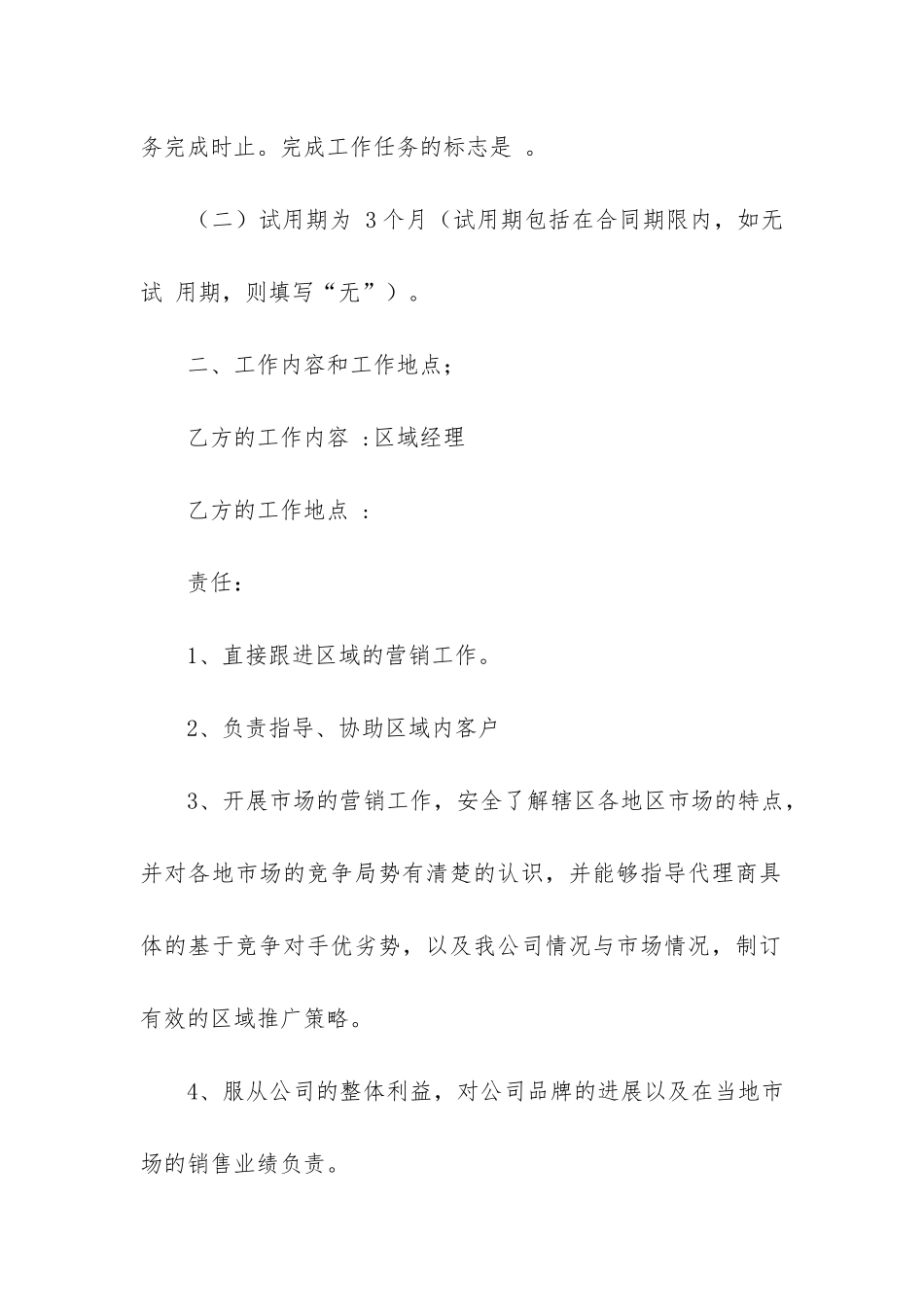 关于销售合同6篇-销售合同和购销合同_第3页