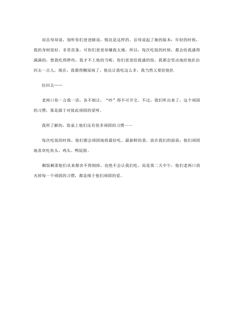 高中语文 阅读之做人与处世 顽固的爱素材_第2页