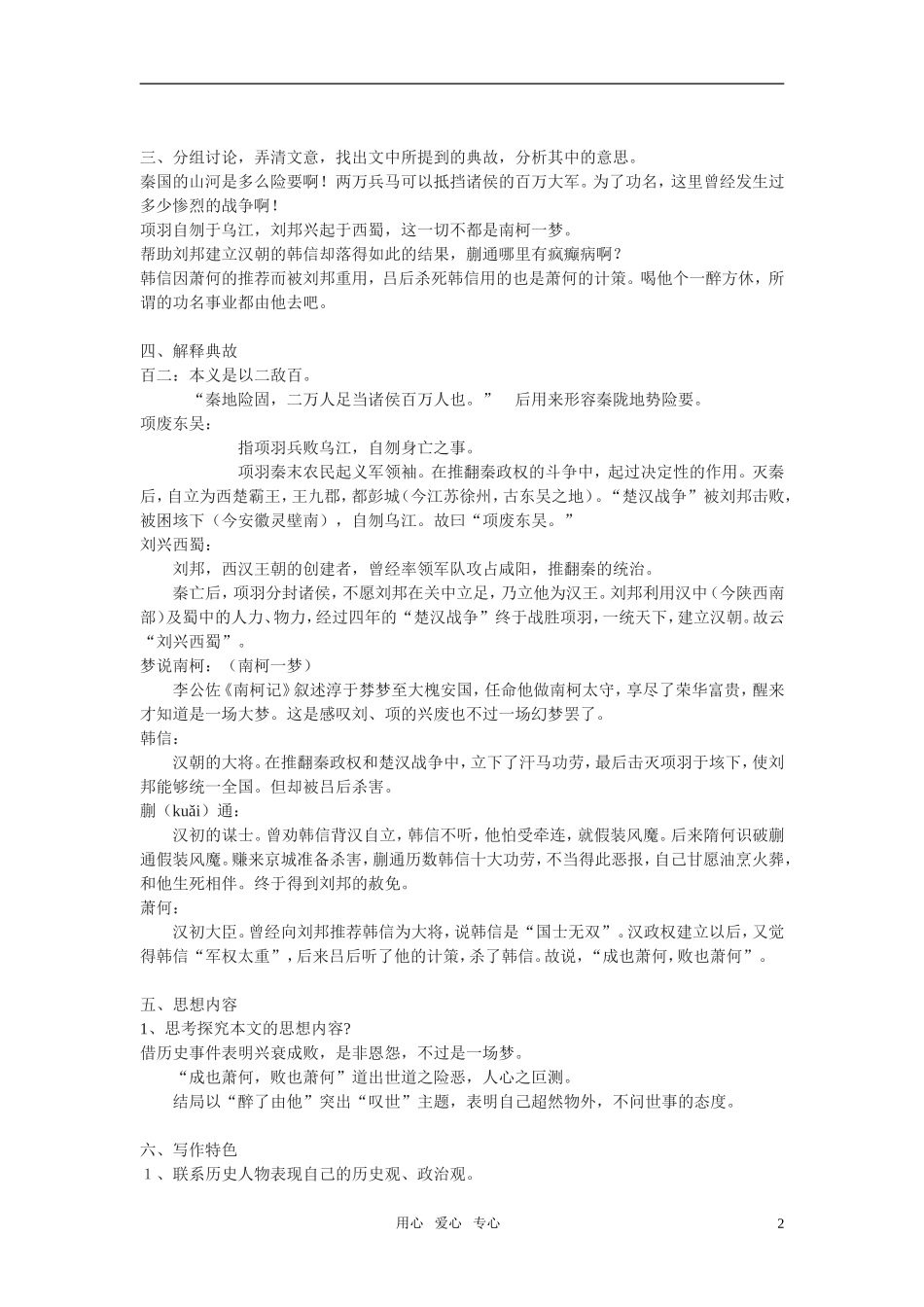 高中语文 第四单元之《元曲三首》学案 粤教版必修3_第2页