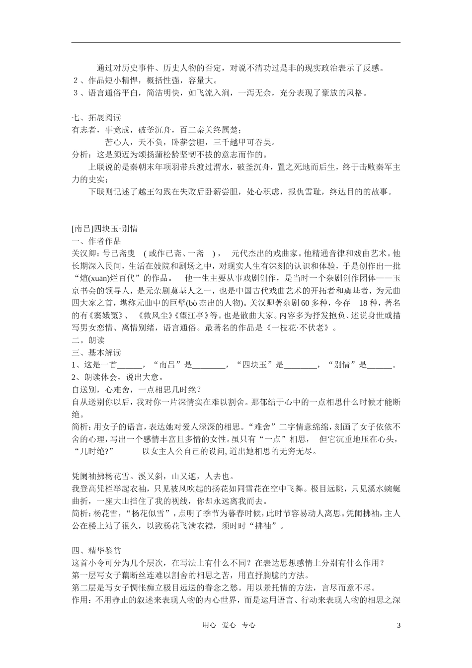 高中语文 第四单元之《元曲三首》学案 粤教版必修3_第3页